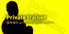 Private trainer