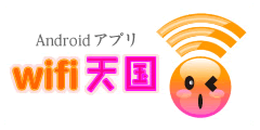 wifi天国