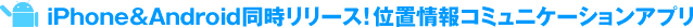 カヤックが開発した音声メモアプリ「RECOROID」