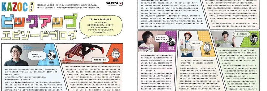 家族報「KAZOC(カゾック)」