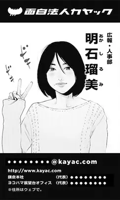 明石瑠美