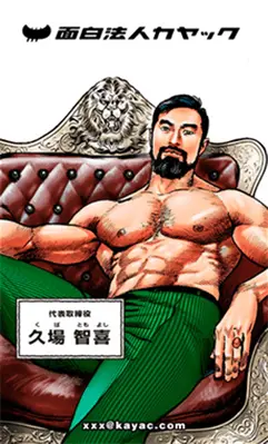 久場智喜