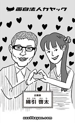 綿引啓太