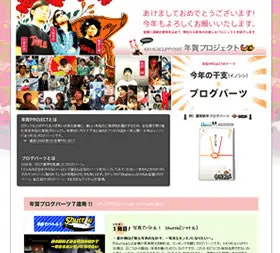 2007年 ブログパーツで勝負!