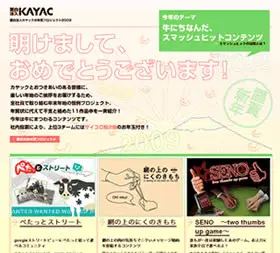 2009年 スマッシュコンテンツをつくれ！