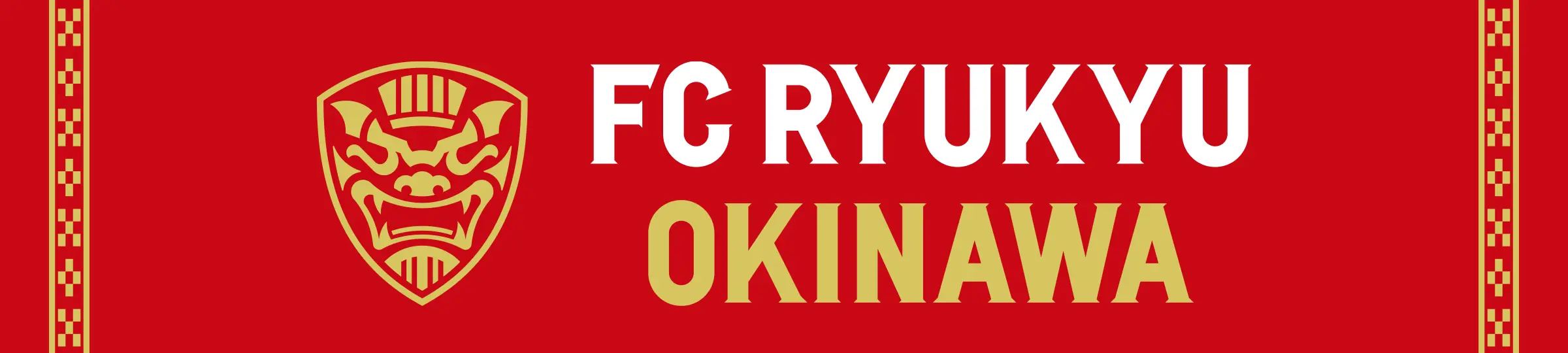 スポーツ事業(FC琉球 OKINAWA)