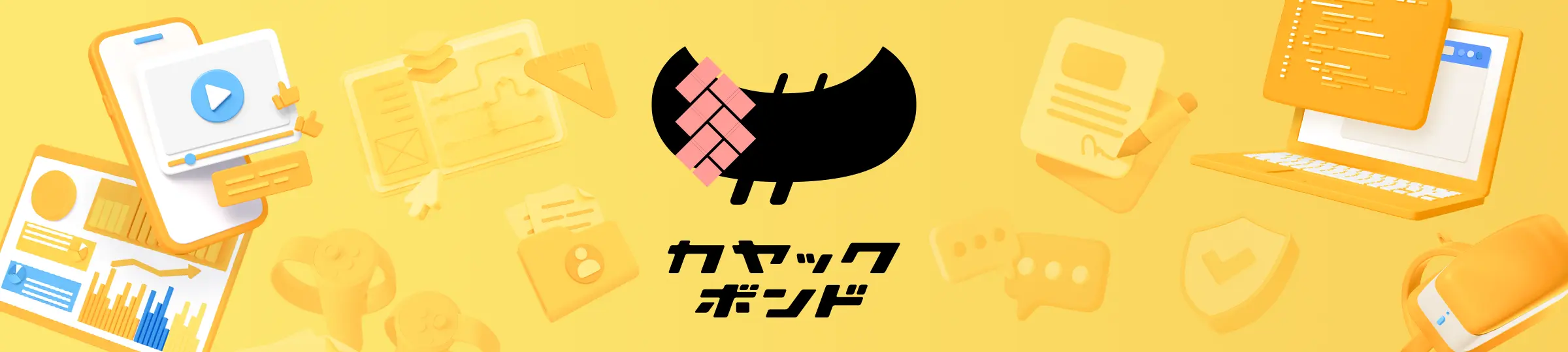 システム/アプリ開発・DX推進(株式会社カヤックボンド)