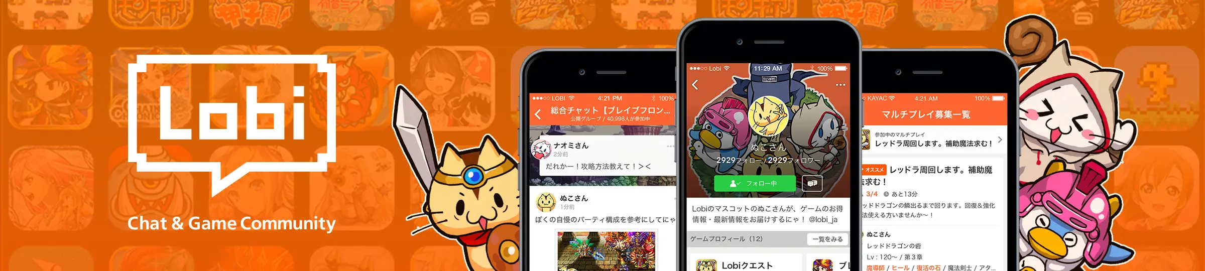 ゲームコミュニティ Lobi Tonamel 面白法人カヤック