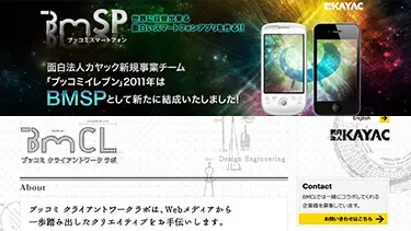 2011年 BMSPとBMCLの2チーム体制