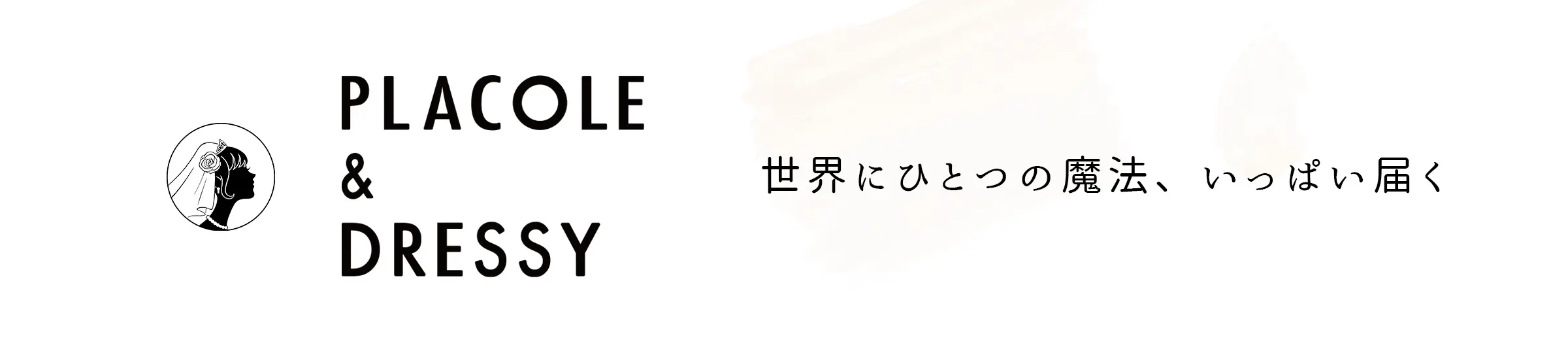 ウェディング関連事業(株式会社プラコレ)