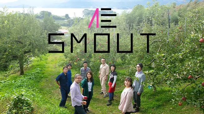 移住促進・関係人口創出<br>（SMOUT）