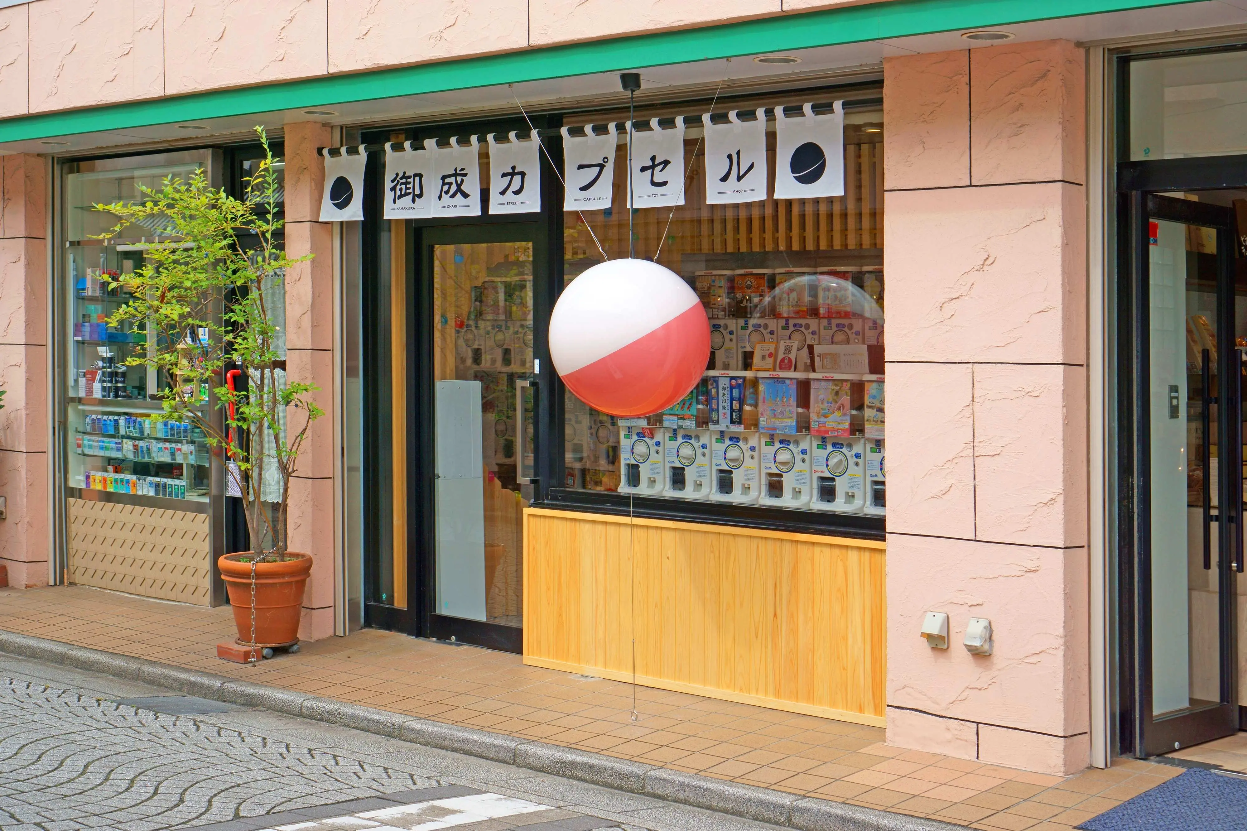 御成カプセル