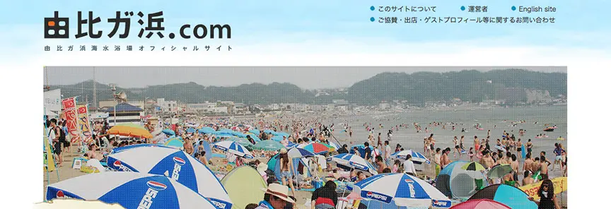 由比ガ浜.com