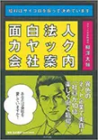 面白法人カヤックの会社案内