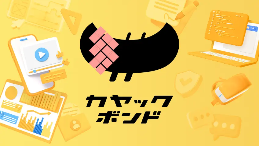 システム/アプリ開発・DX推進(株式会社カヤックボンド)