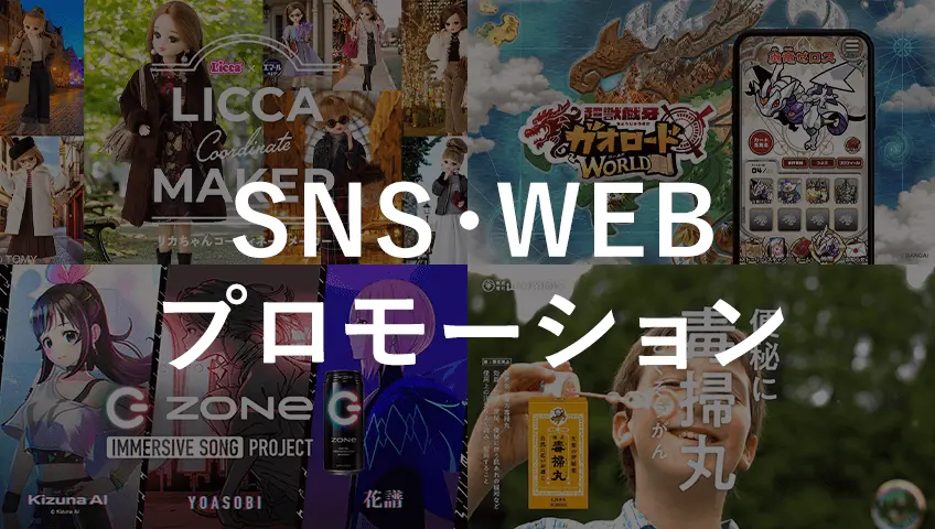 Sns Webプロモーション 面白法人カヤック