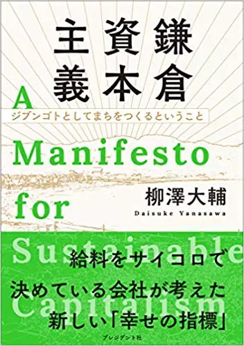 書籍「鎌倉資本主義」