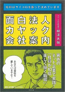 カヤックと漫画 面白法人カヤック