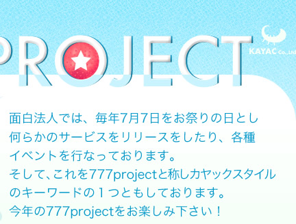 第８回777Project!