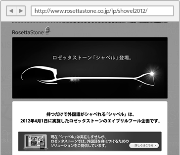 http://www.rosettastone.co.jp/lp/shovel2012/?trflg=1