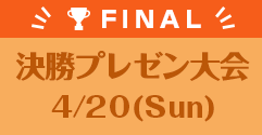 プレエントリー 3月12日から4月4日