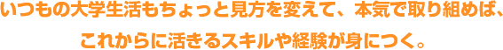 新歓って企業に置き換えれば…新規顧客獲得キャンペーンなんじゃない？