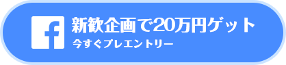 プレエントリー