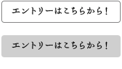 新卒採用エントリー2014