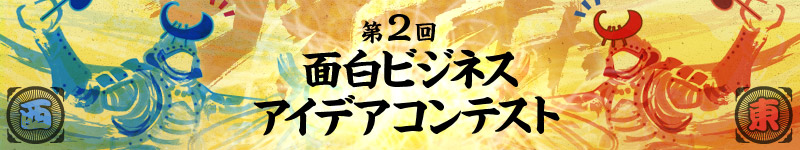 第１回は終了しました。第2回はこちらから！