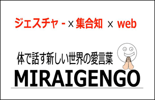 MIRAI-GENGO