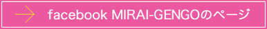 MIRAI-GENGO