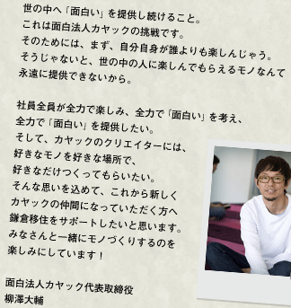 年内限定 カヤックへ転職すると もれなく敷金 礼金全額負担 Webエンジニア鎌倉移住キャンペーン 面白法人カヤック