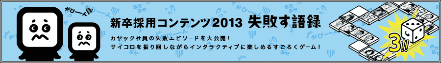 失敗す語録