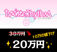 Twitterまら見えてくる元気のバイオリズム | 価格: 30万
