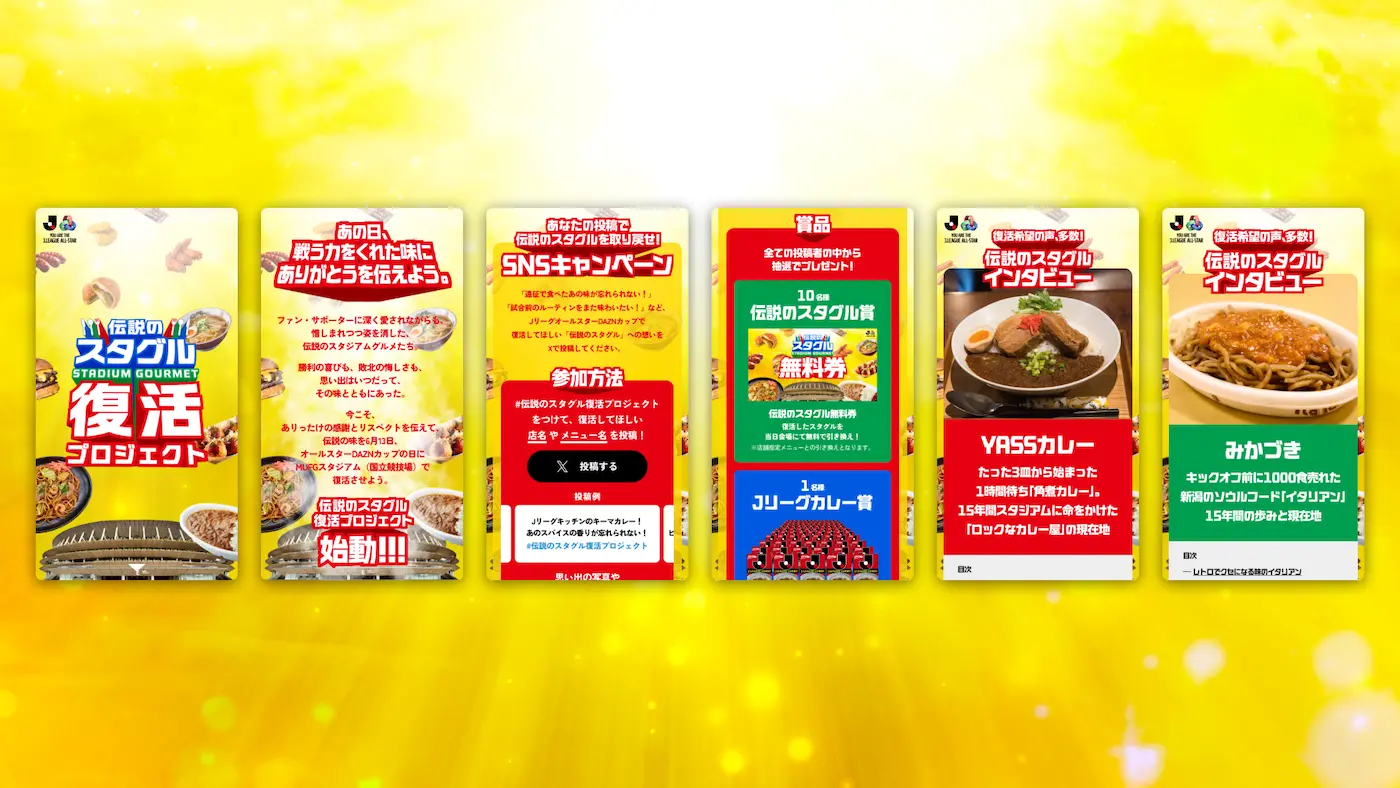 伝説のスタグル復活プロジェクト-1