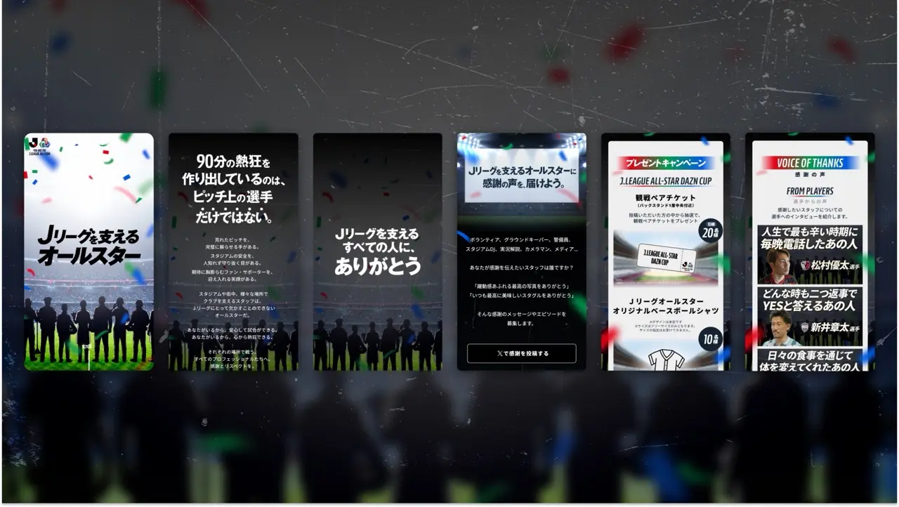 Jリーグを支えるオールスター-2