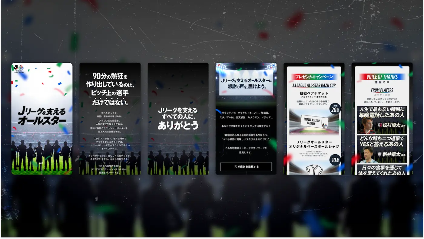 Jリーグを支えるオールスター-1