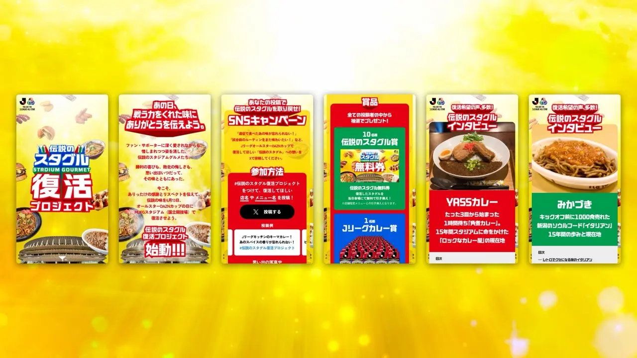 伝説のスタグル復活プロジェクト-2