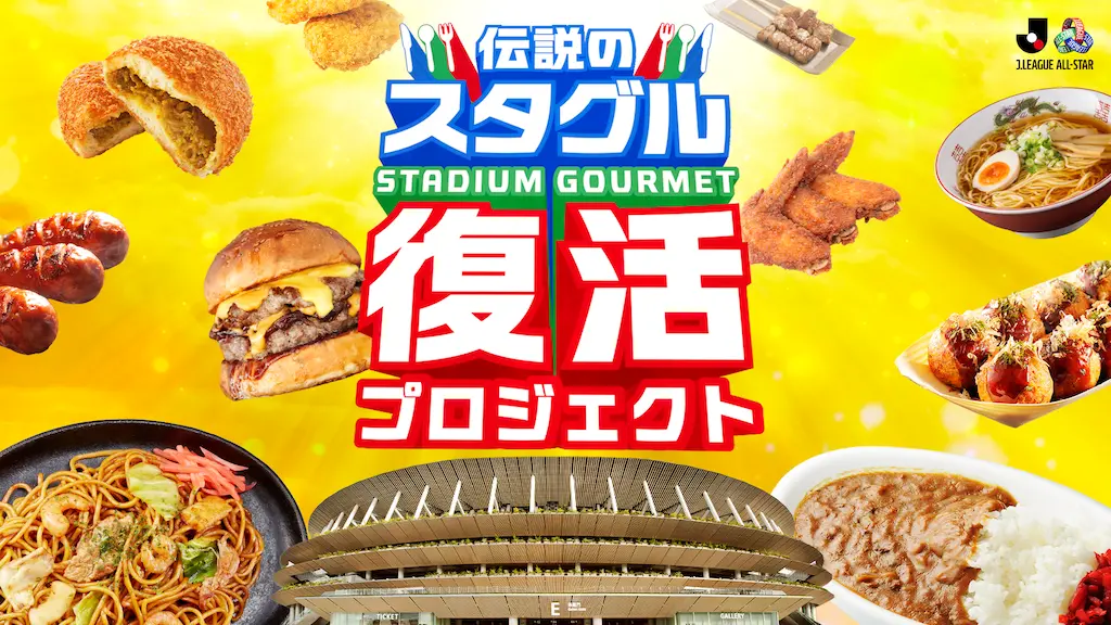 伝説のスタグル復活プロジェクト-1
