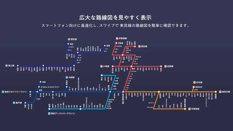 事故 東武 東 リアルタイム 上線