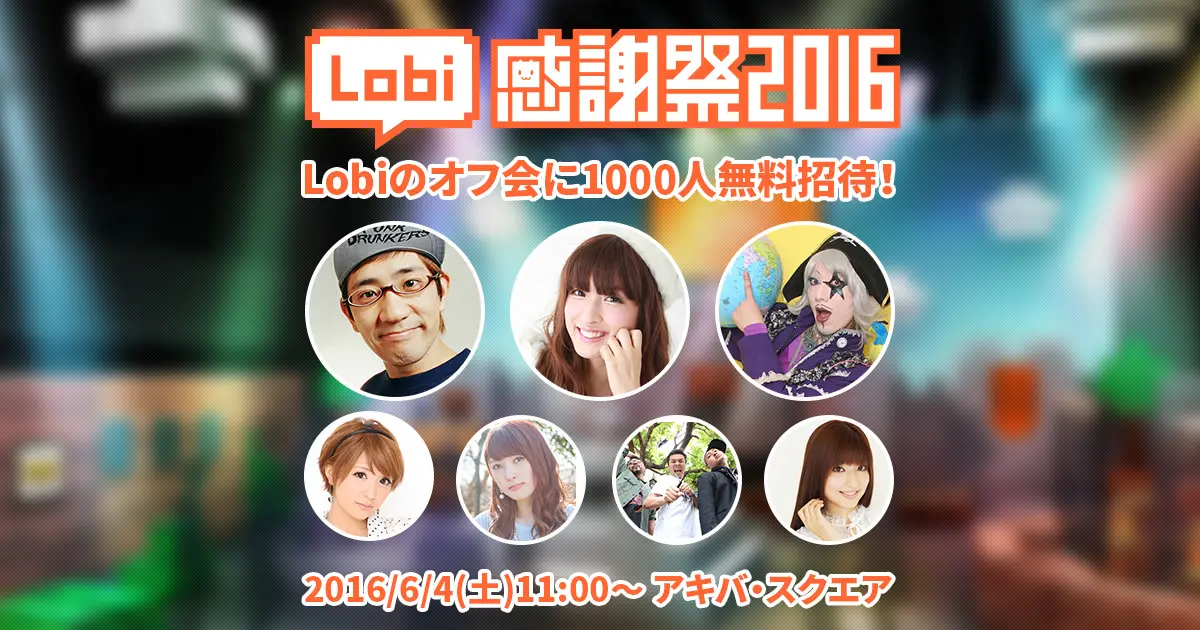 Lobi感謝祭 ～千の勇者と迷宮王国～」第二弾