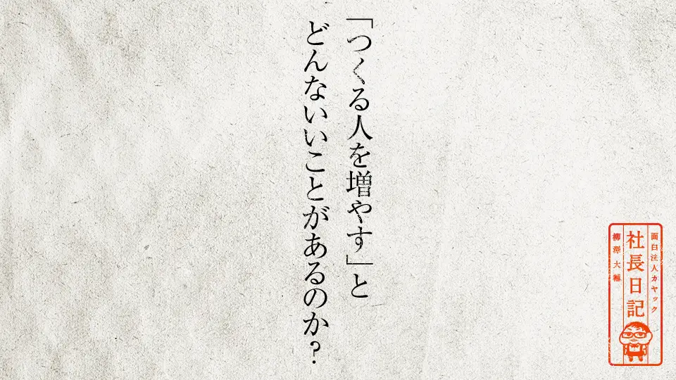 経営理念を日々の実務に活かそう。