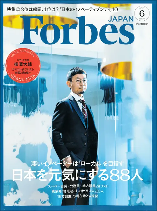 ForbesJAPAN表紙