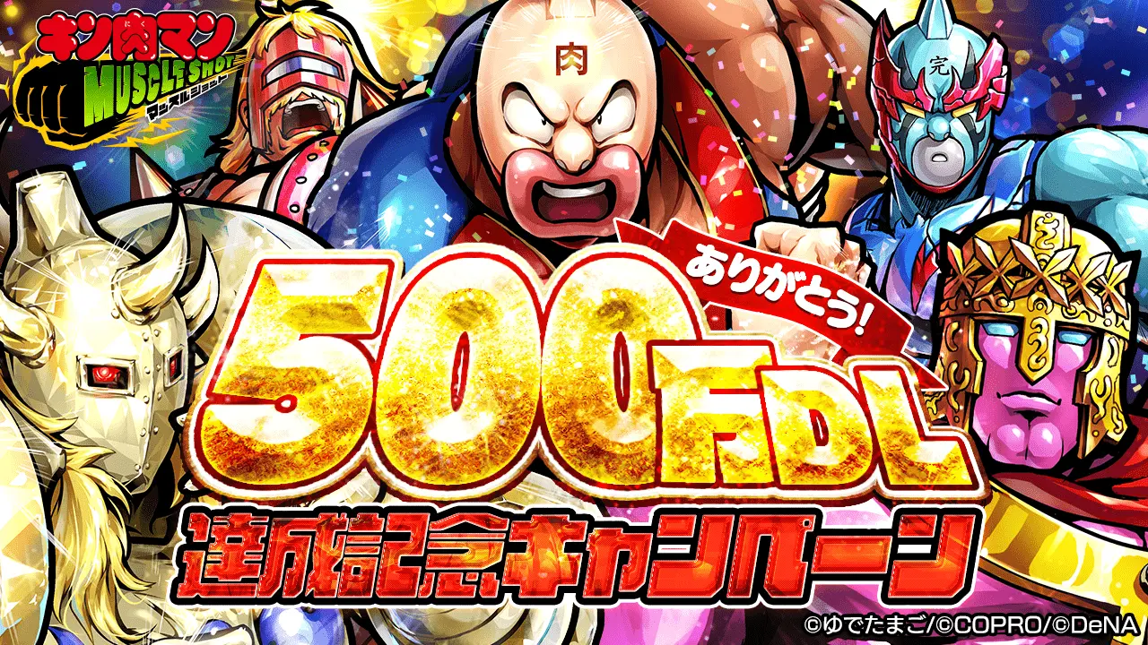 キン肉マンマッスルショット500万DL