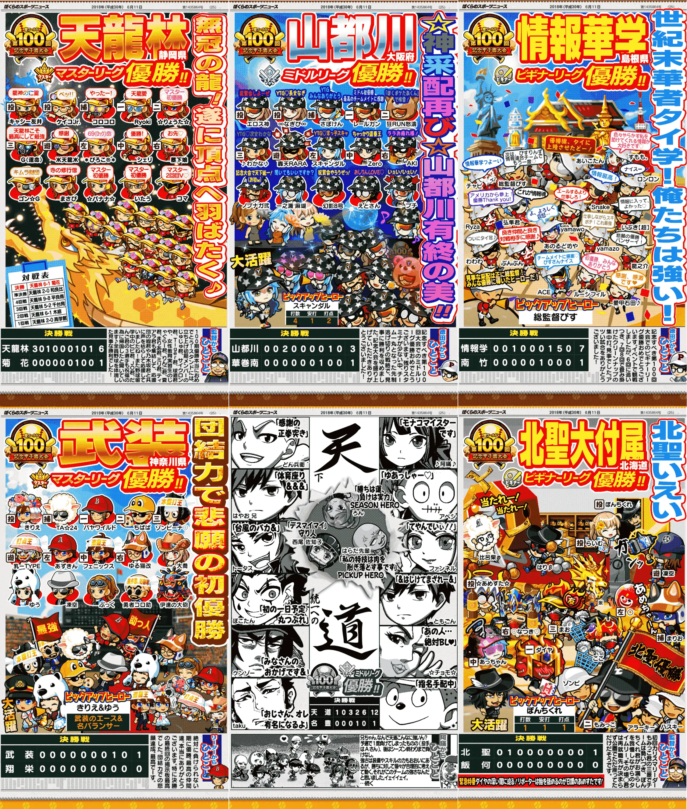 今年の夏は超アツイ！第100回を迎える「甲子園大会」に先駆けて