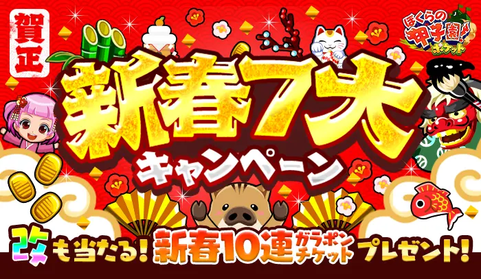 ぼくポケ新年