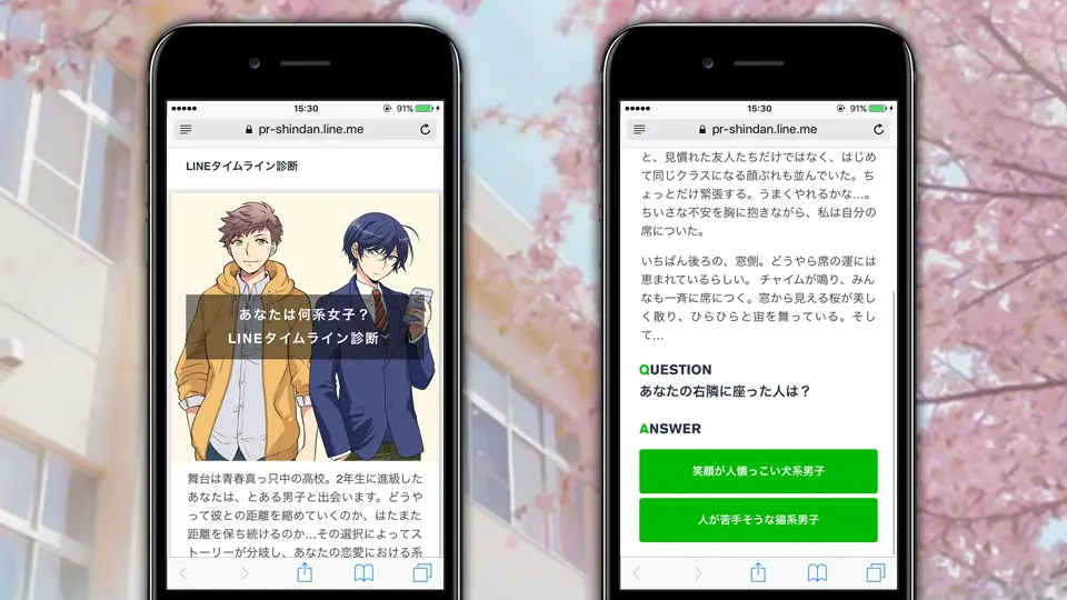 Line公式タイムライン診断 面白法人カヤック