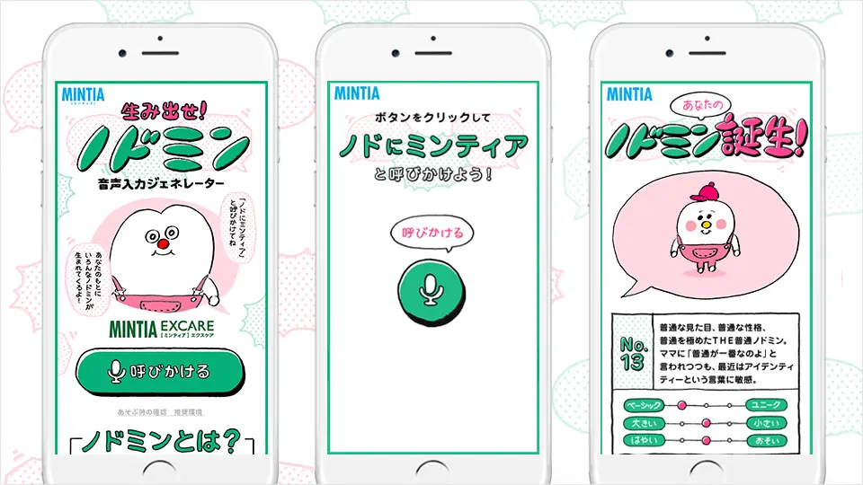 Mintia Excare 生み出せ ノドミン 面白法人カヤック