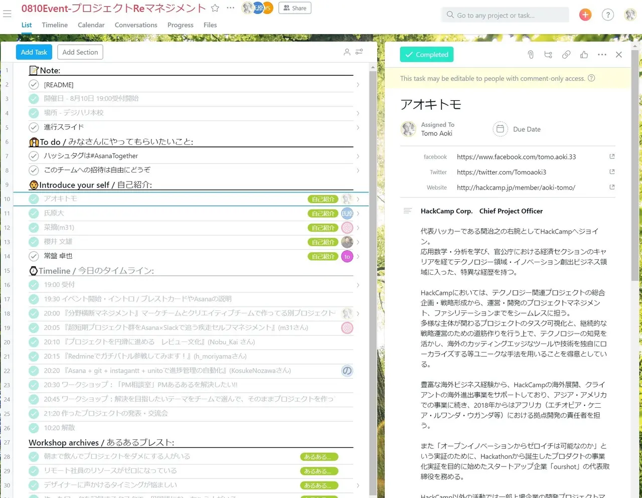 今回のイベント準備もAsanaで準備して、プレゼンもAsanaで行うというアオキさん。