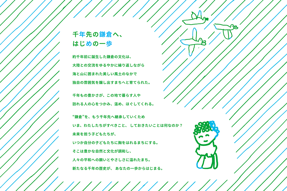 東アジア文化都市鎌倉WEB2